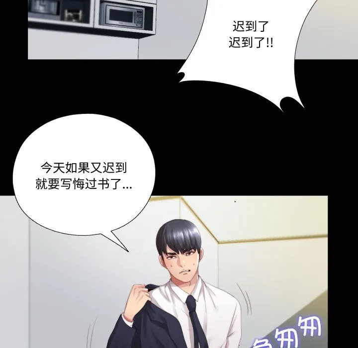 隱秘的同居第1話
