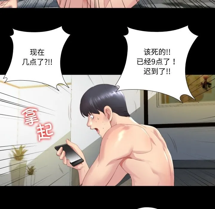 隱秘的同居第1話
