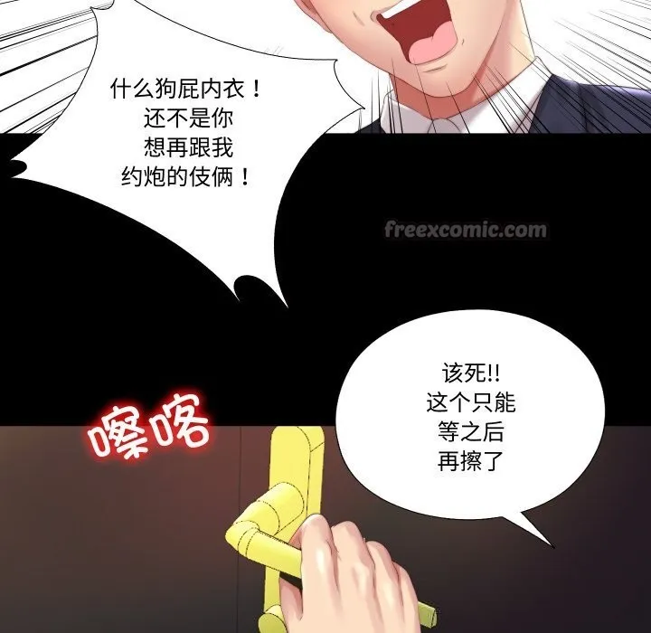 隱秘的同居第1話