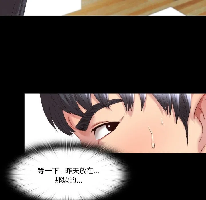 隱秘的同居第1話