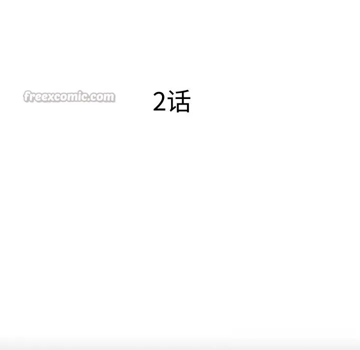 隱秘的同居第2話