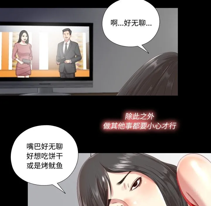 隱秘的同居第2話