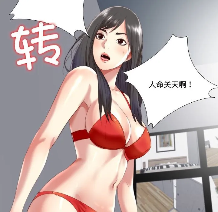隱秘的同居第2話
