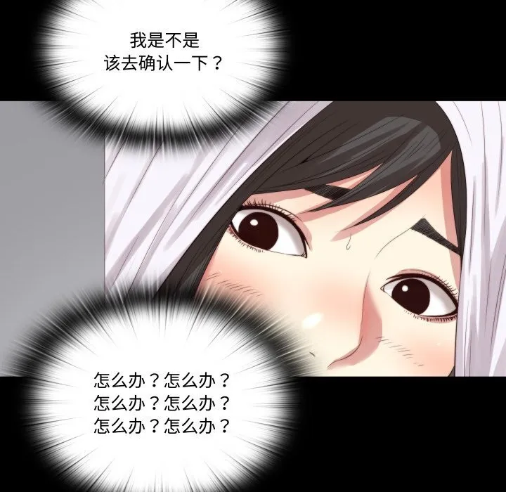 隱秘的同居第2話