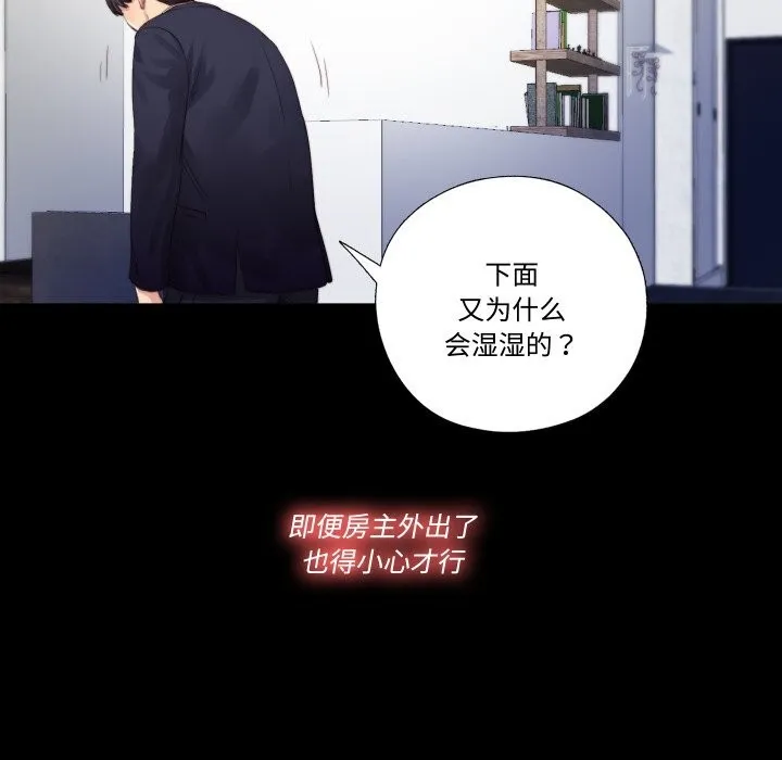 隱秘的同居第3話