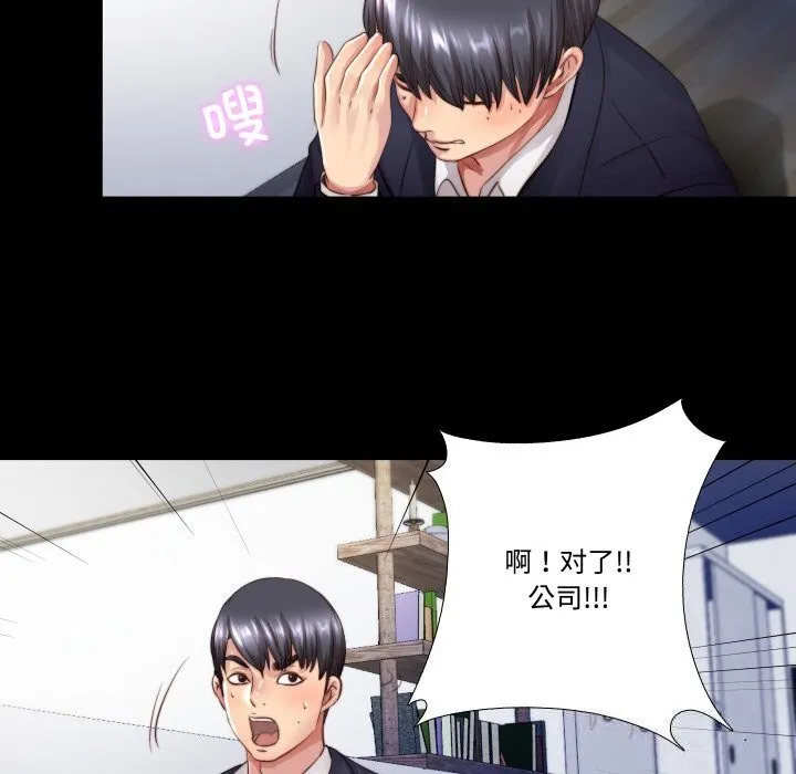 隱秘的同居第3話