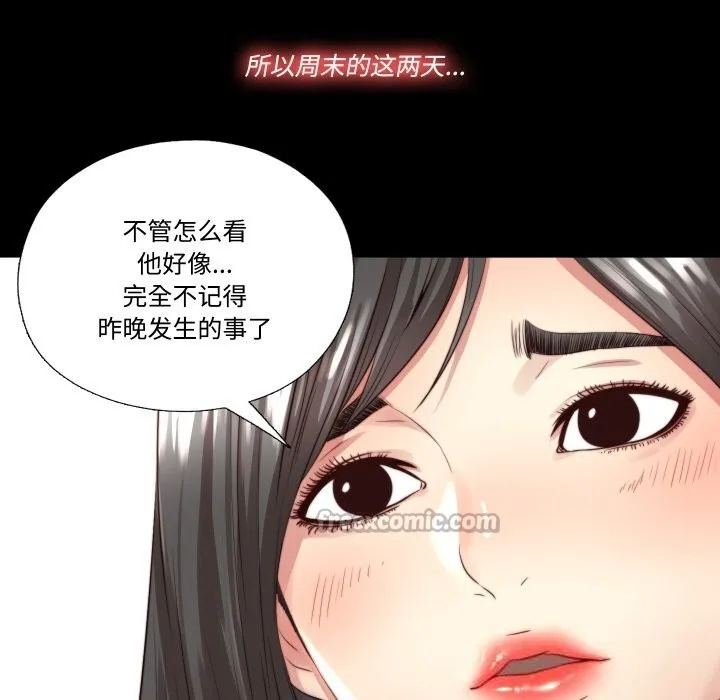 隱秘的同居第3話