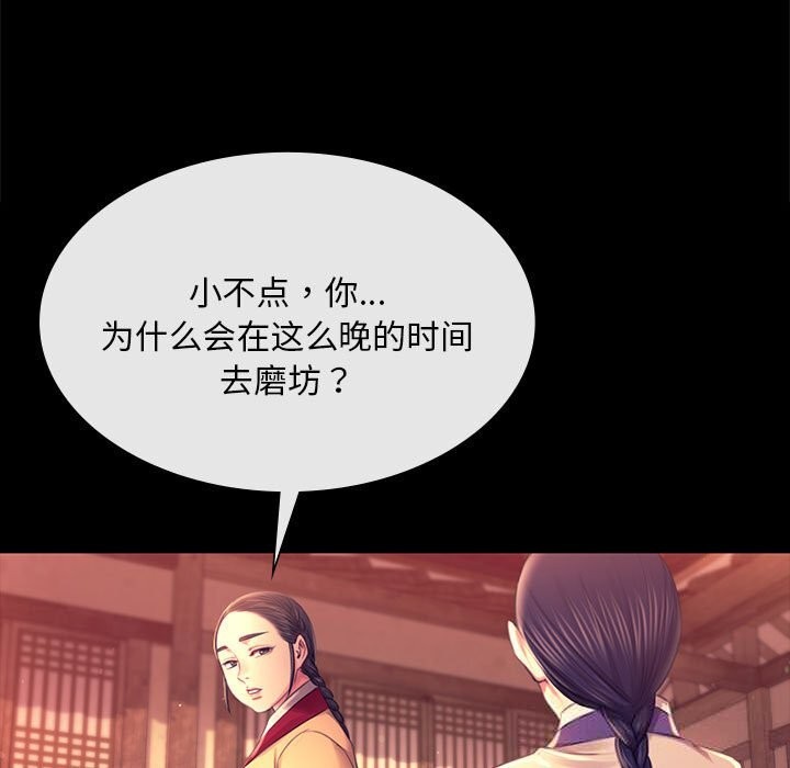 小姐第88話