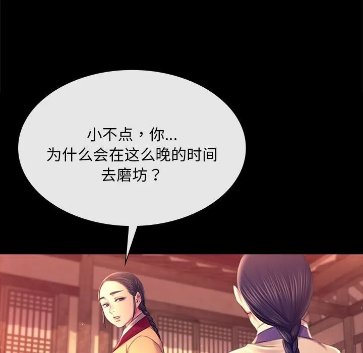 小姐第88話