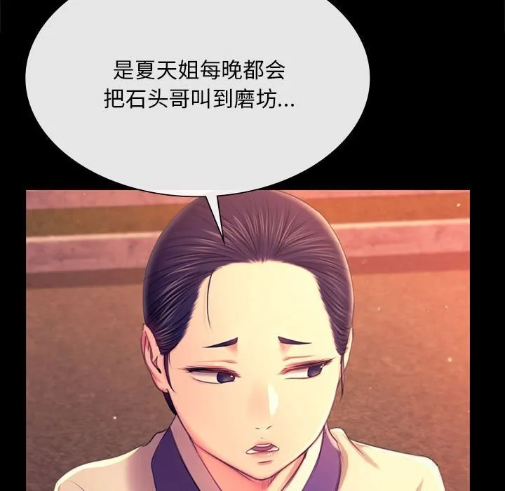 小姐第88話