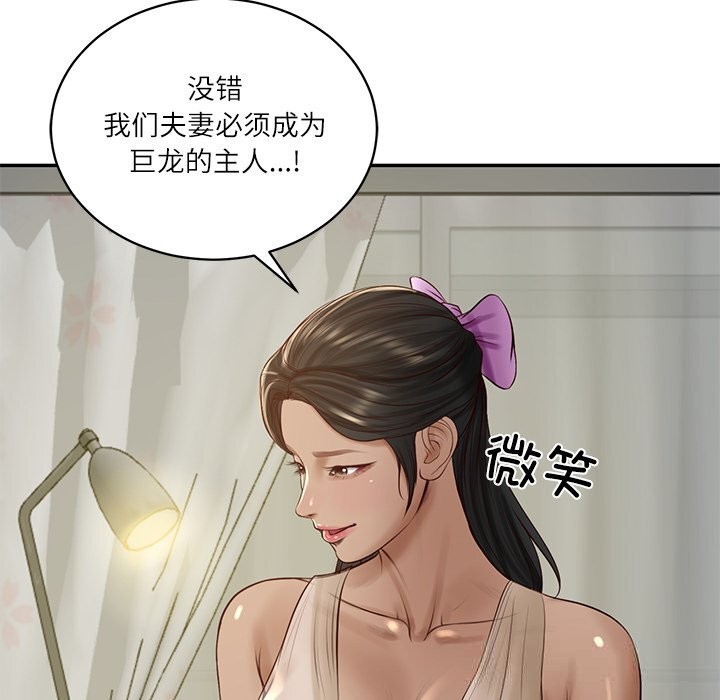 财阀家的女婿第47話