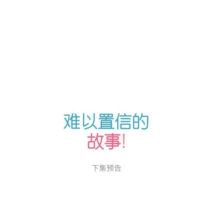 难以置信的故事!第10話