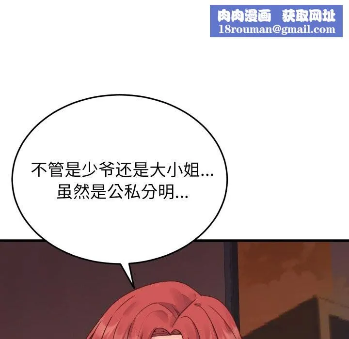 少爺的替身第19話