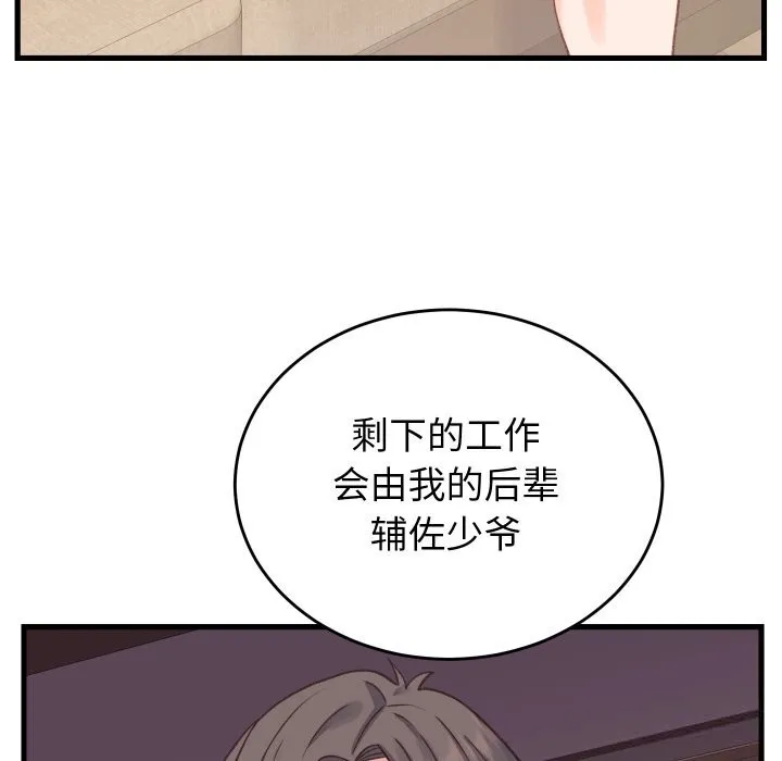 少爺的替身第19話
