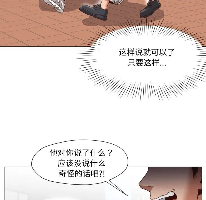 換身戀人第13話