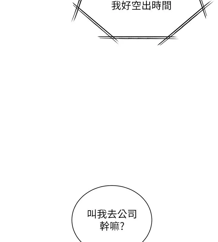 老師的親密指導第66話-偶遇故人續舊情