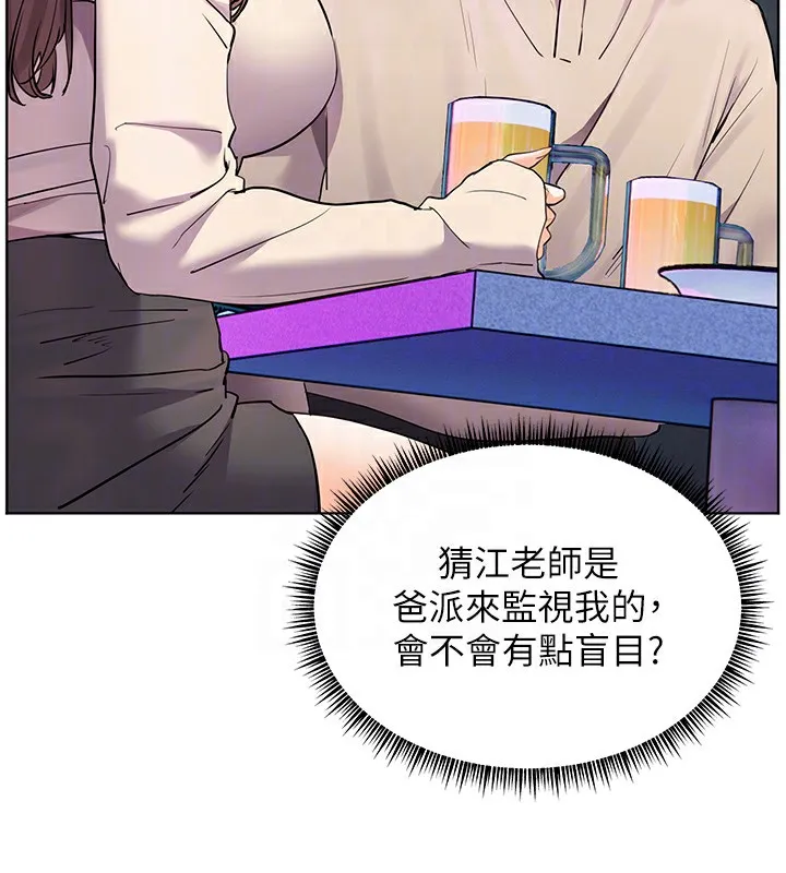 老師的親密指導第66話-偶遇故人續舊情