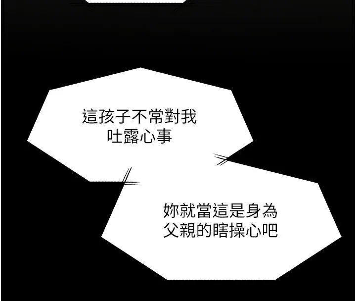 老師的親密指導第66話-偶遇故人續舊情