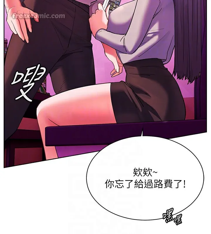 老師的親密指導第66話-偶遇故人續舊情