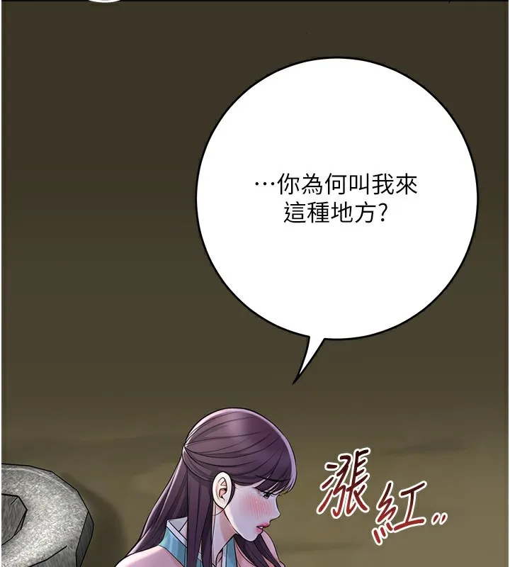 花容濕色:取花點第70話-對小姐使用取花點