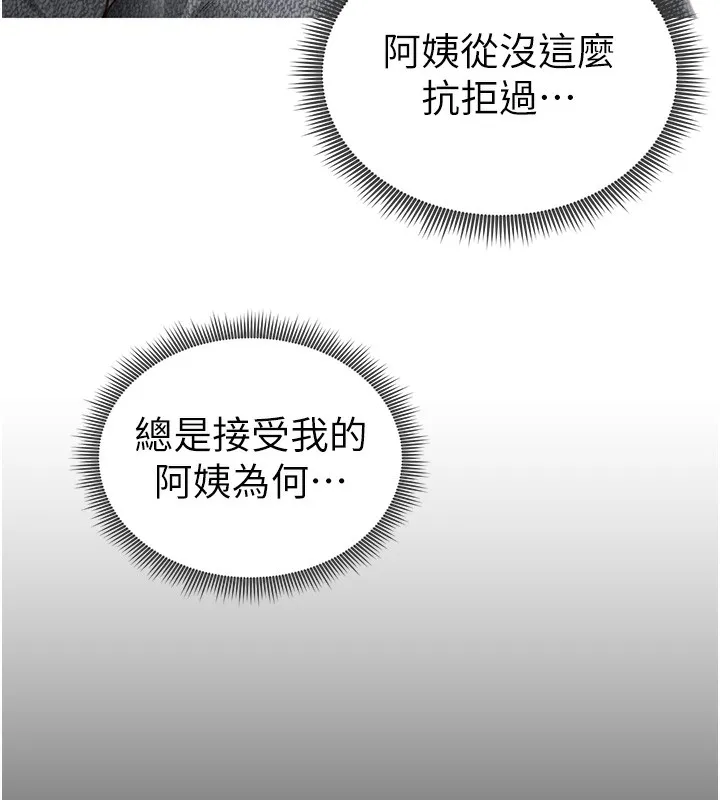 私密視角第49話-阿姨，妳說要幫我的&hellip;