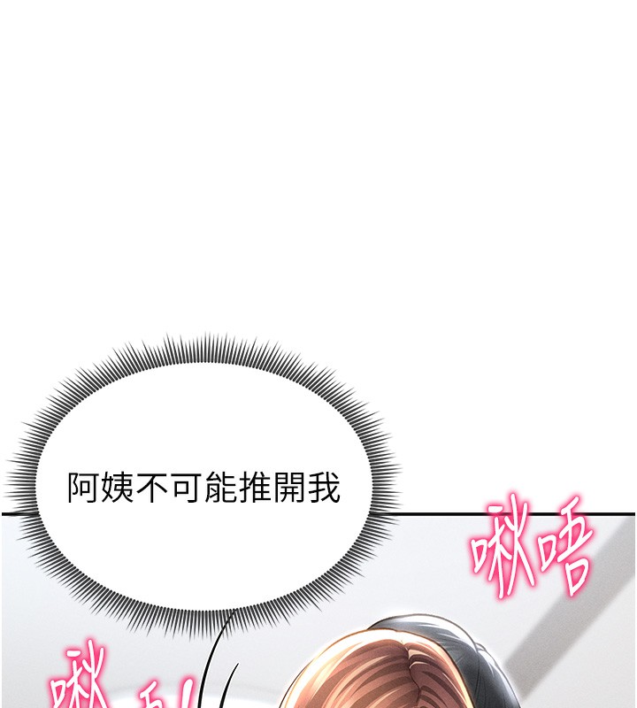 私密视角第49話-阿姨，妳說要幫我的&hellip;