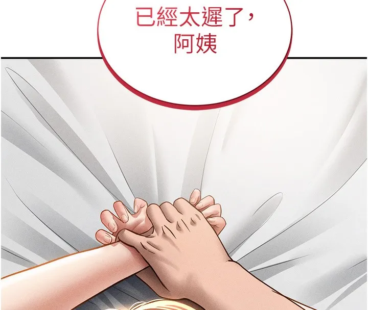私密視角第49話-阿姨，妳說要幫我的&hellip;