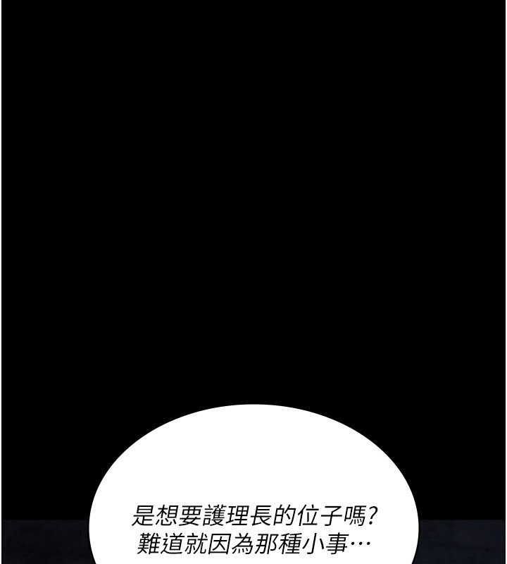 夜间诊疗室第123話-換我來調教主人&hearts;