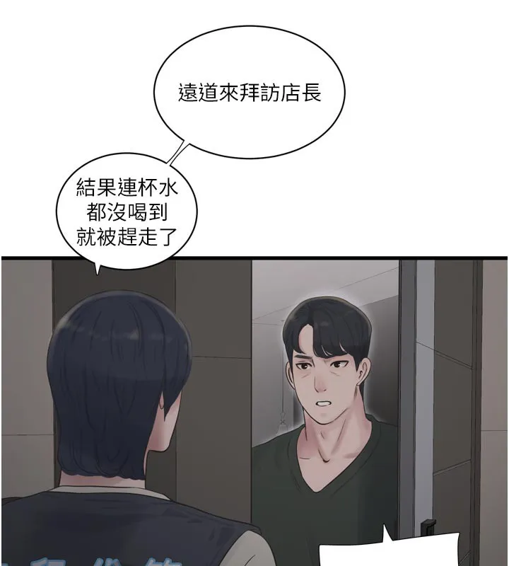 水電工日誌第104話-這裡是他用過的地方