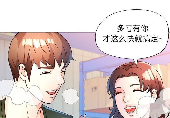 脱轨关系第71話