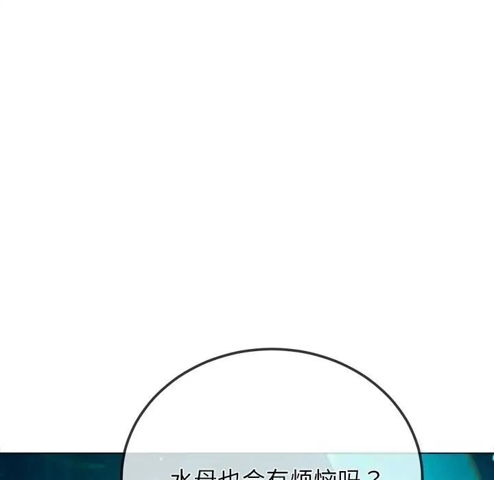 難纏小惡女第271話
