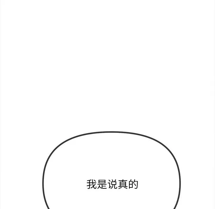 難纏小惡女第271話