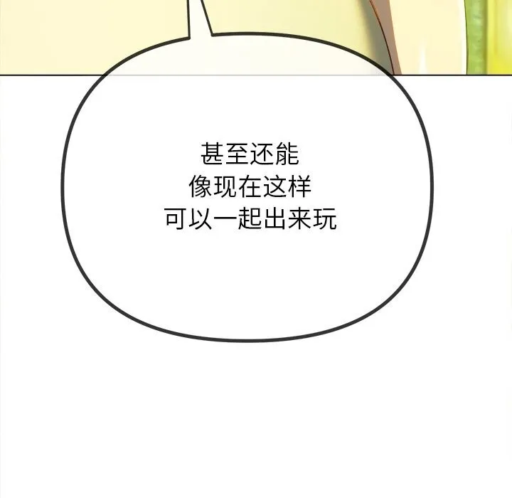 難纏小惡女第271話
