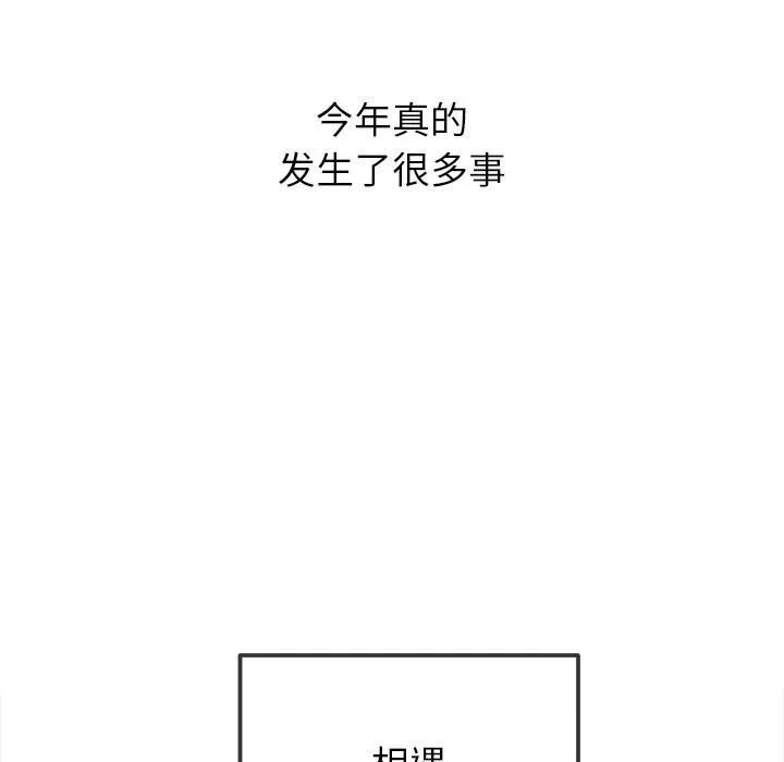 難纏小惡女第271話