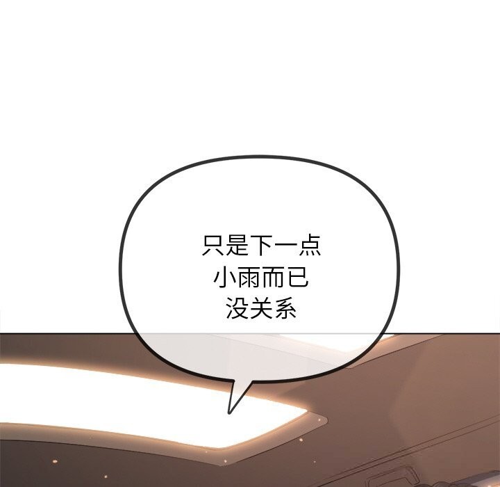 難纏小惡女第271話