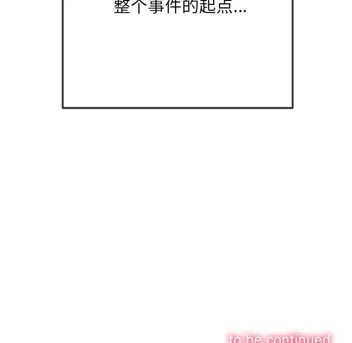 難纏小惡女第271話