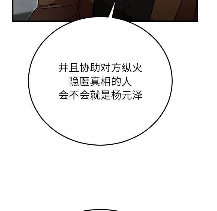 婚姻束缚第50話