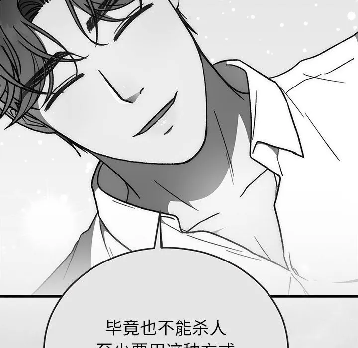 婚姻束缚第50話