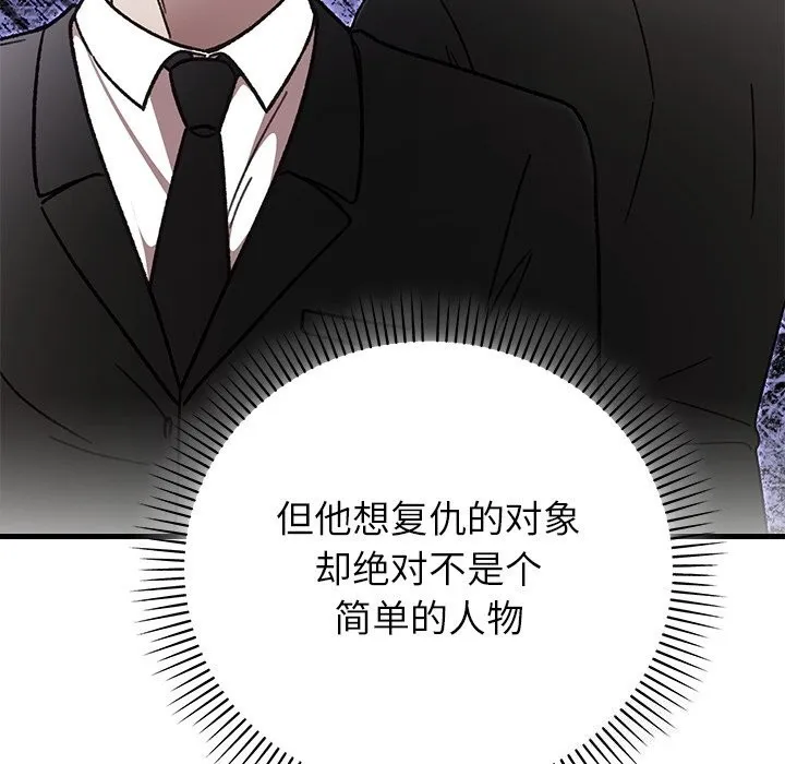 婚姻束缚第50話
