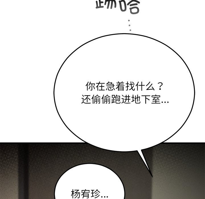 婚姻束缚第50話