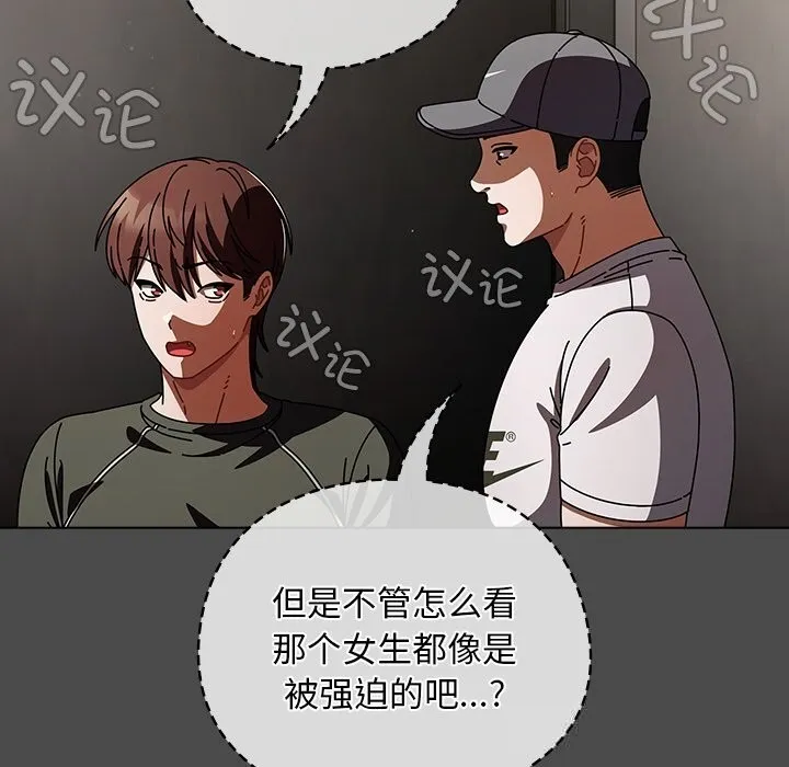 請弄臟我的女朋友第22話
