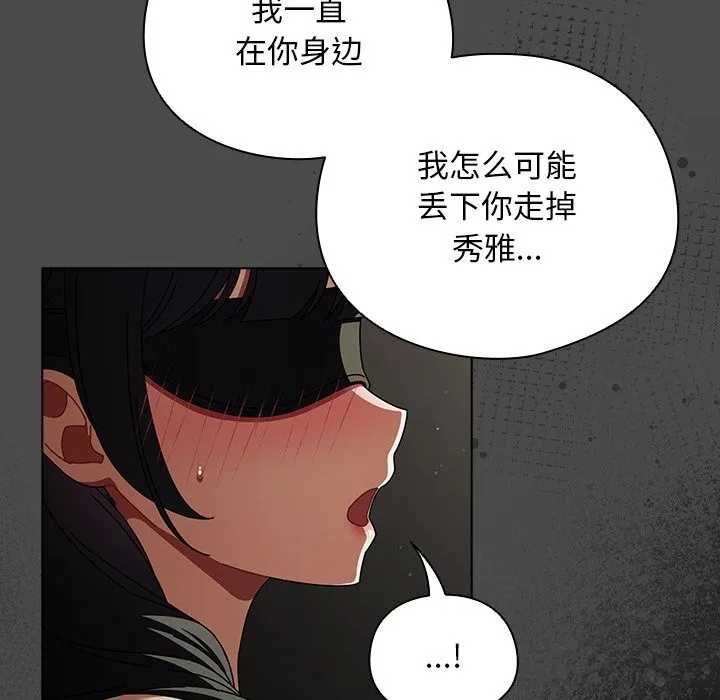 請弄臟我的女朋友第22話