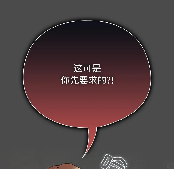 請弄臟我的女朋友第22話