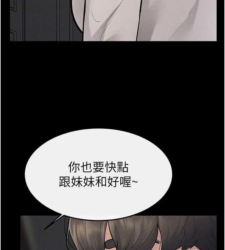 繼母與繼姐第89話-被需要的感覺真好