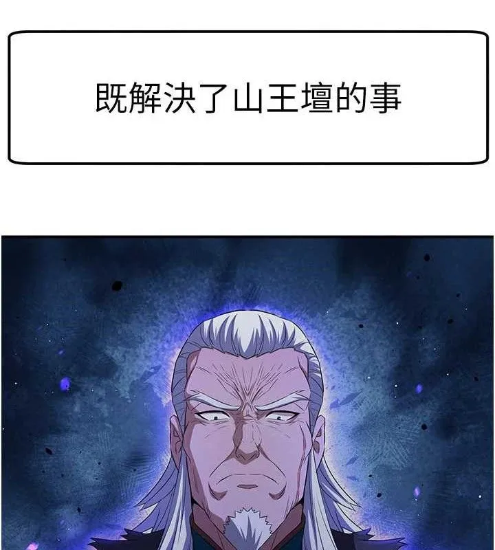 煉慾:色魔再臨第9話-他們是妳的「恩客」