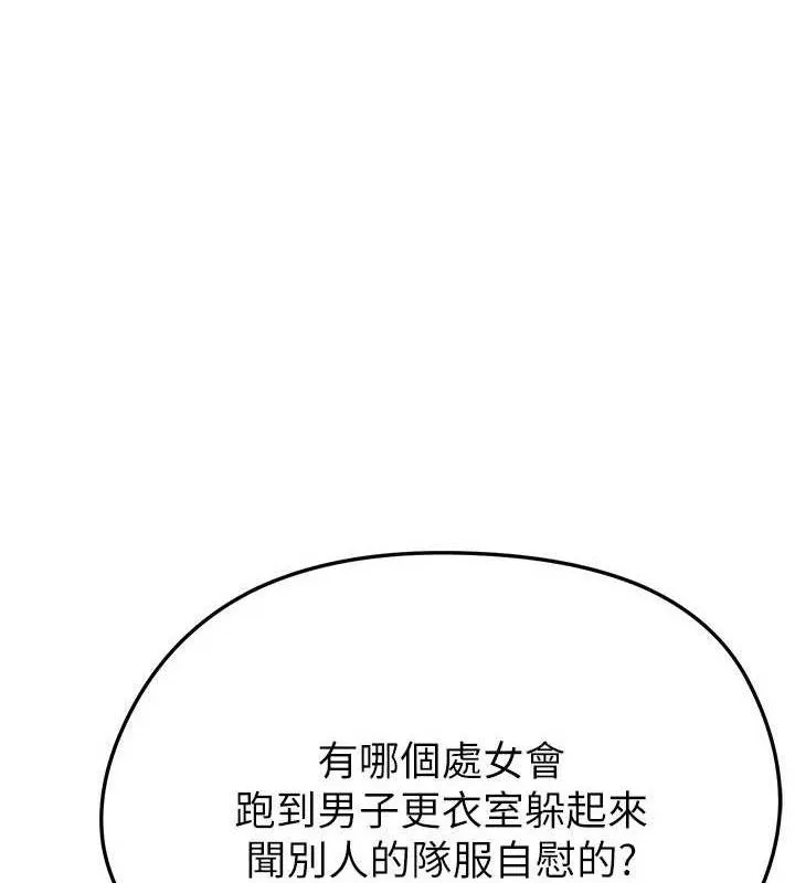 足球型男脫單指南第31話-幫千金小姐破處