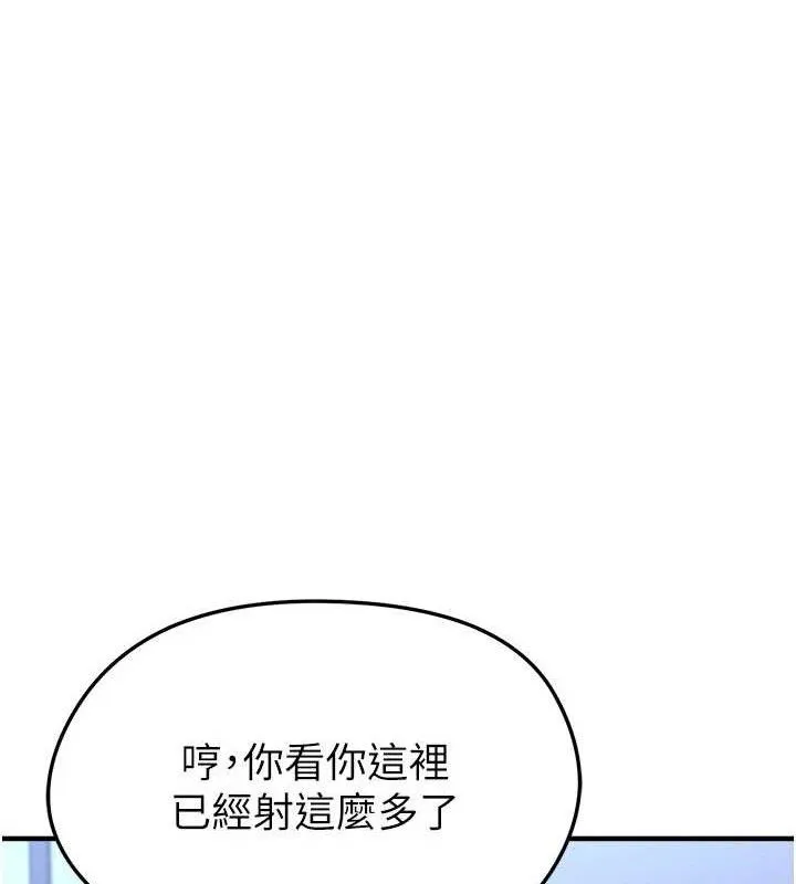 足球型男脫單指南第31話-幫千金小姐破處