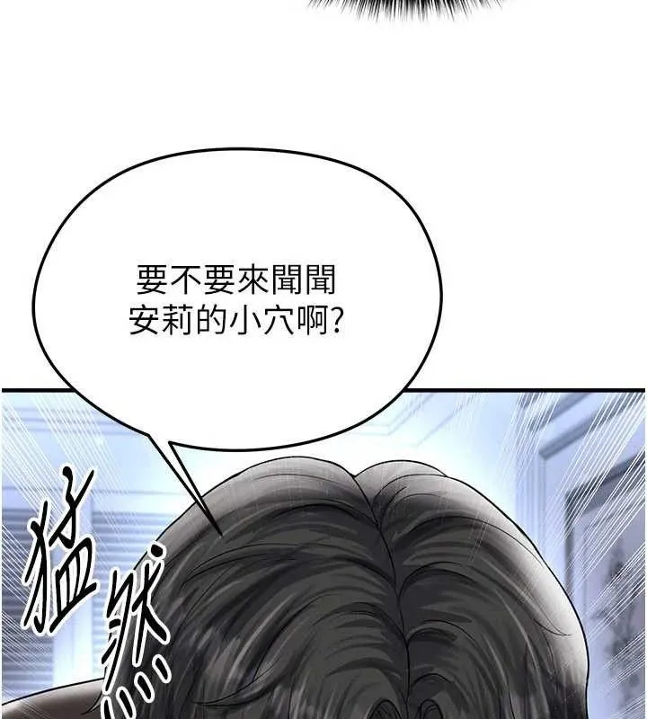足球型男脫單指南第31話-幫千金小姐破處