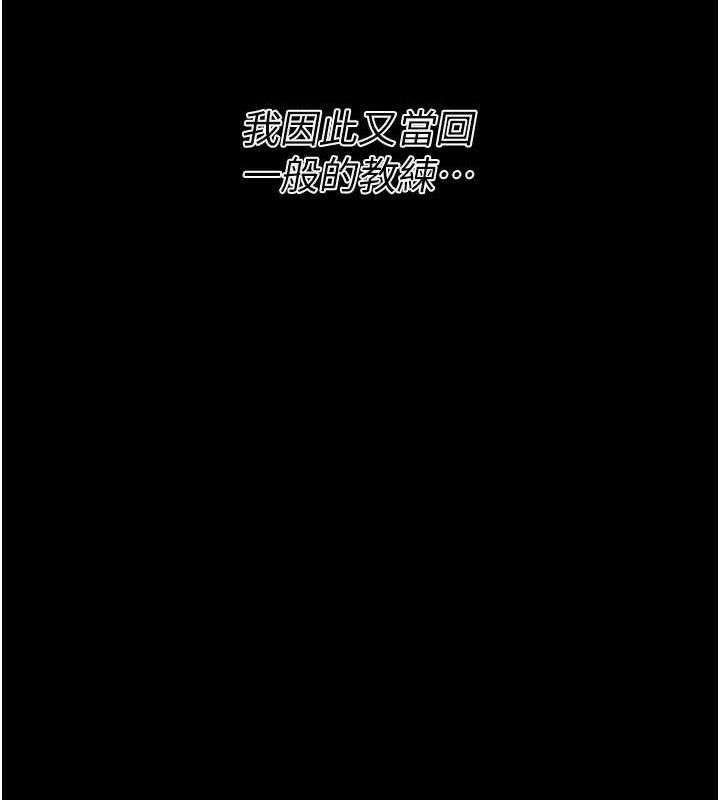 选手村:母猪调教第45話-無法擺脫仇恨的束縛
