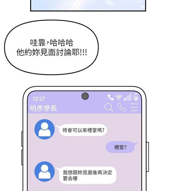 守護天使第50話-什麼時候開始對他心動的?